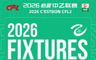 官方：中乙第8轮北理工vs山西崇德荣海改期至6月6日19:00举行