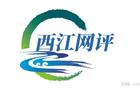 西江网评 | 客场首胜显“石”力，云浮好嘢！